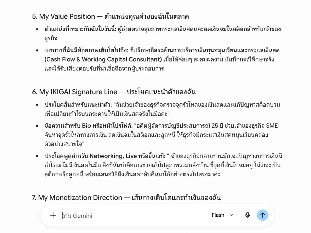 ตัวอย่างหน้า 4 ของ My IKIGAI Business Blueprint