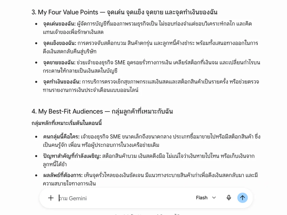 ตัวอย่างหน้า 3 ของ My IKIGAI Business Blueprint