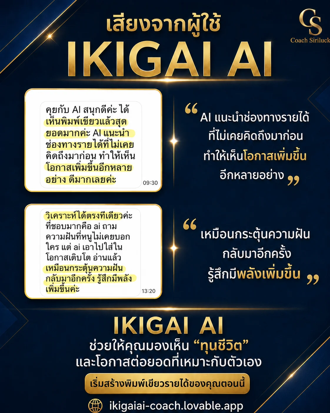 เสียงจากผู้ใช้งานจริง: เริ่มสร้างพิมพ์เขียวธุรกิจจากทุนชีวิตของตัวเอง